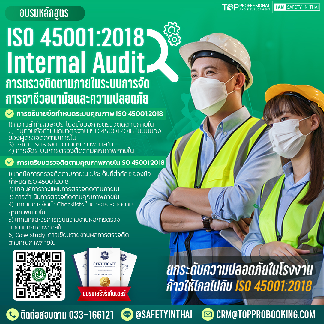ISO 45001:2018 Internal Audit การตรวจติดตามภายในระบบการจัดการอาชีวอนามัยและความปลอดภัย