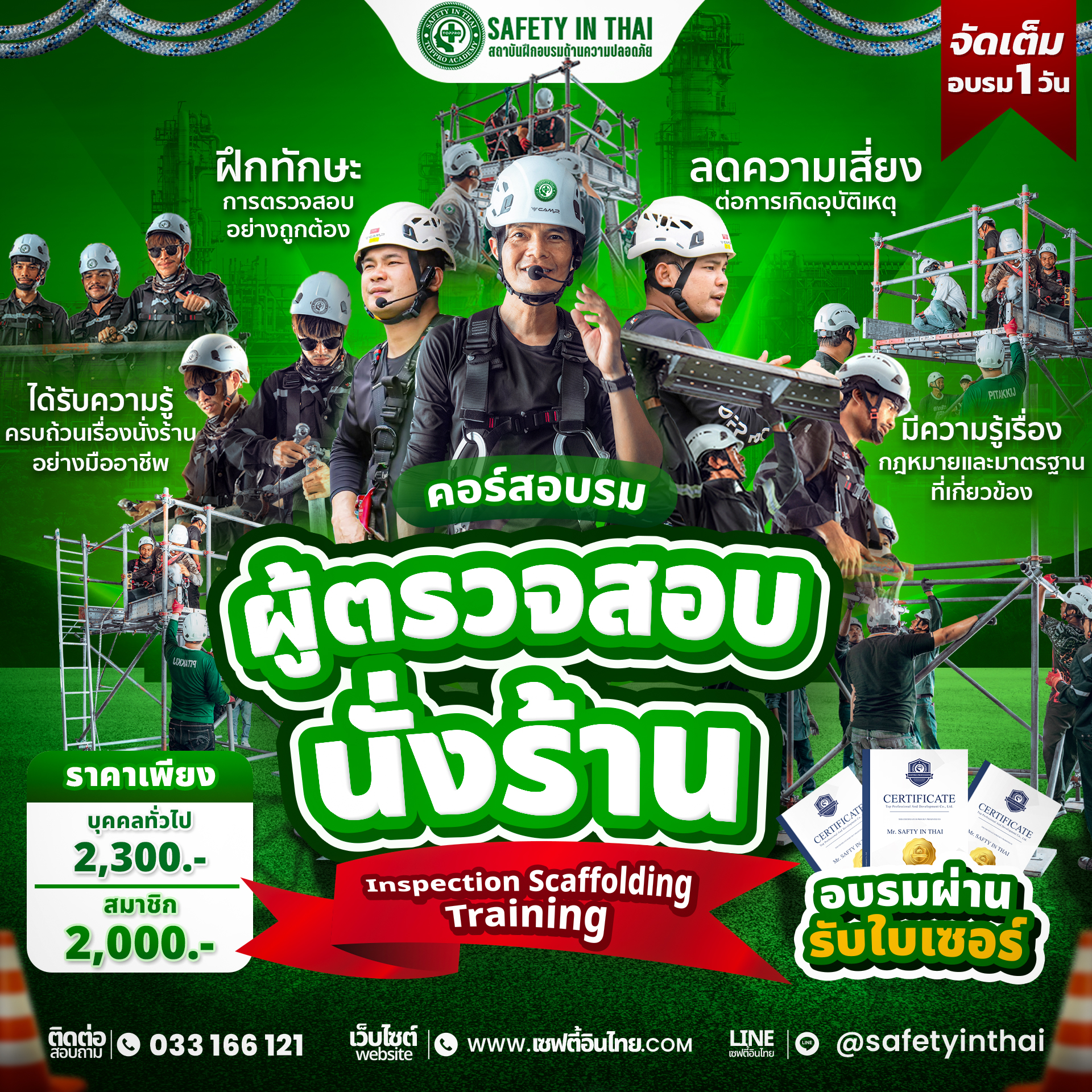 ผู้ตรวจสอบนั่งร้าน