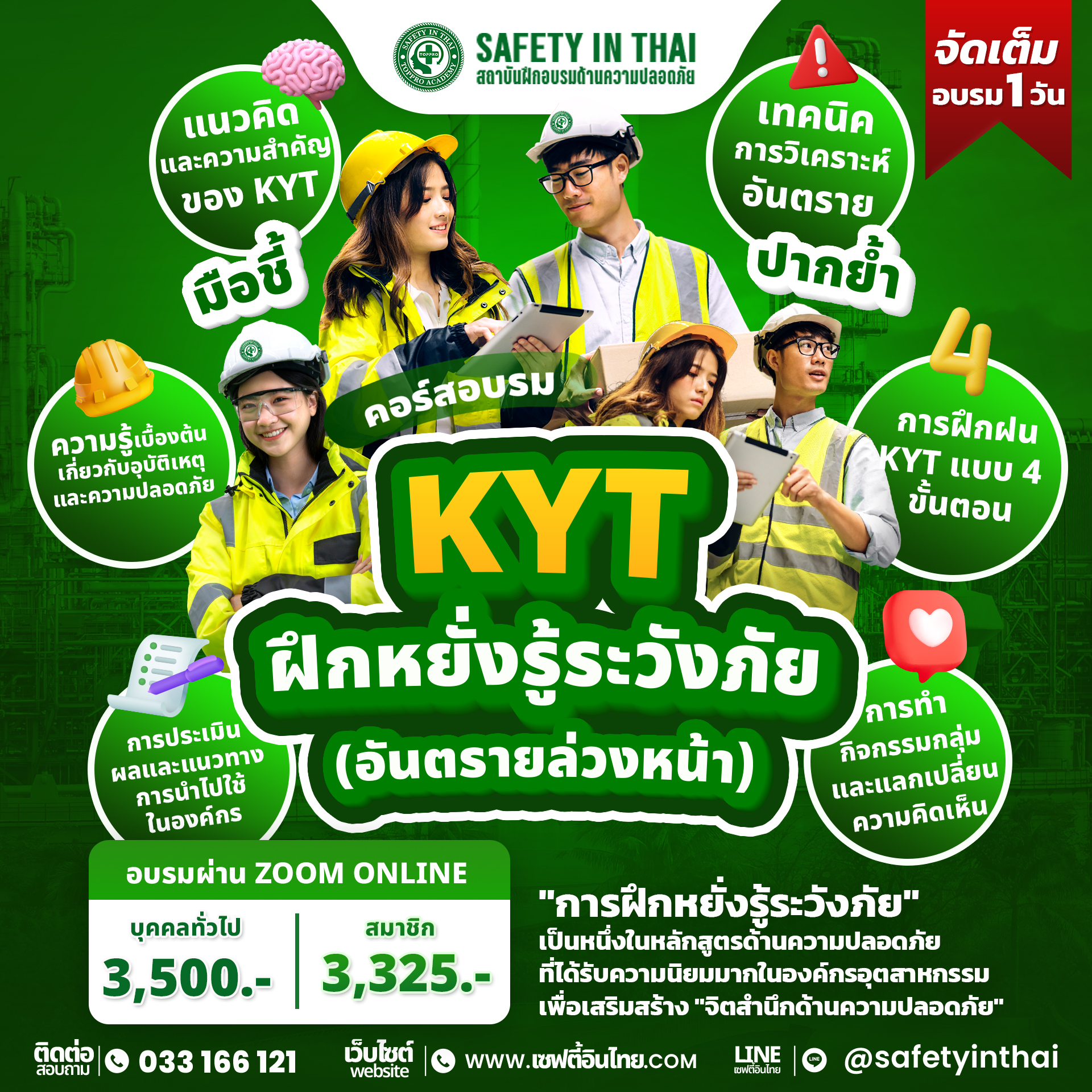 KYT ฝึกหยั่งรู้ระวังภัย (อันตรายล่วงหน้า)