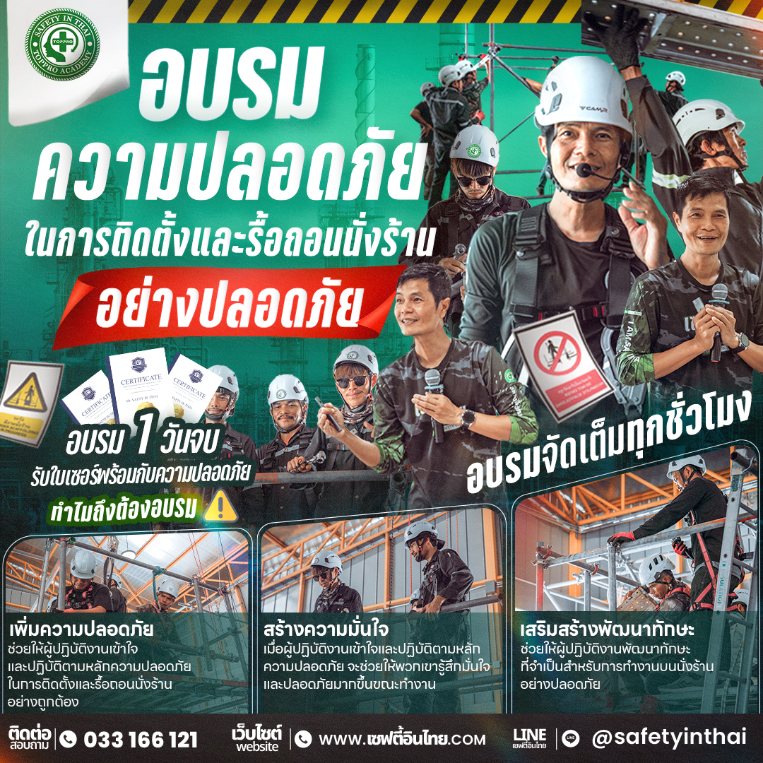 เทคนิคการติดตั้งและรื้อถอนนั่งร้านอย่างปลอดภัย