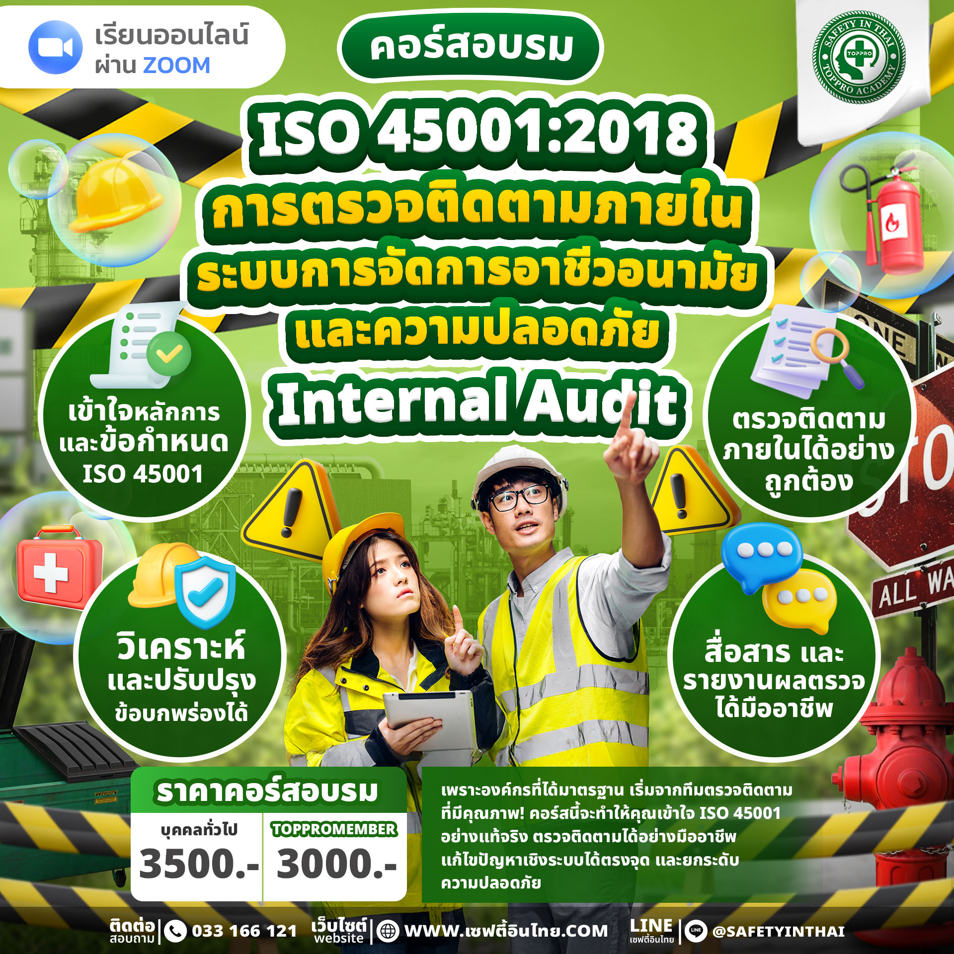 ISO 45001:2018 Internal Audit การตรวจติดตามภายในระบบการจัดการอาชีวอนามัยและความปลอดภัย