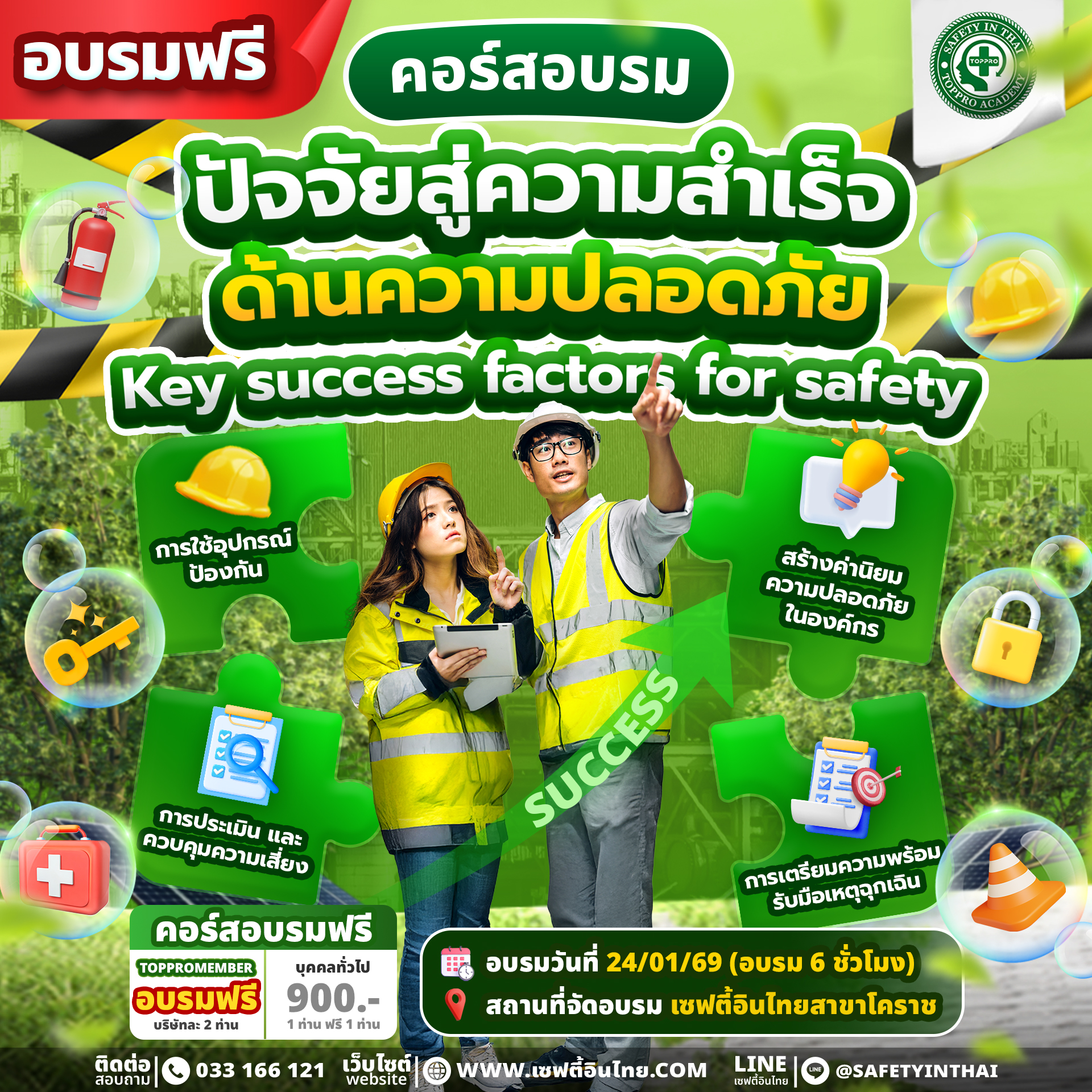 ปัจจัยสู่ความสำเร็จด้านความปลอดภัย Key success factors for safety